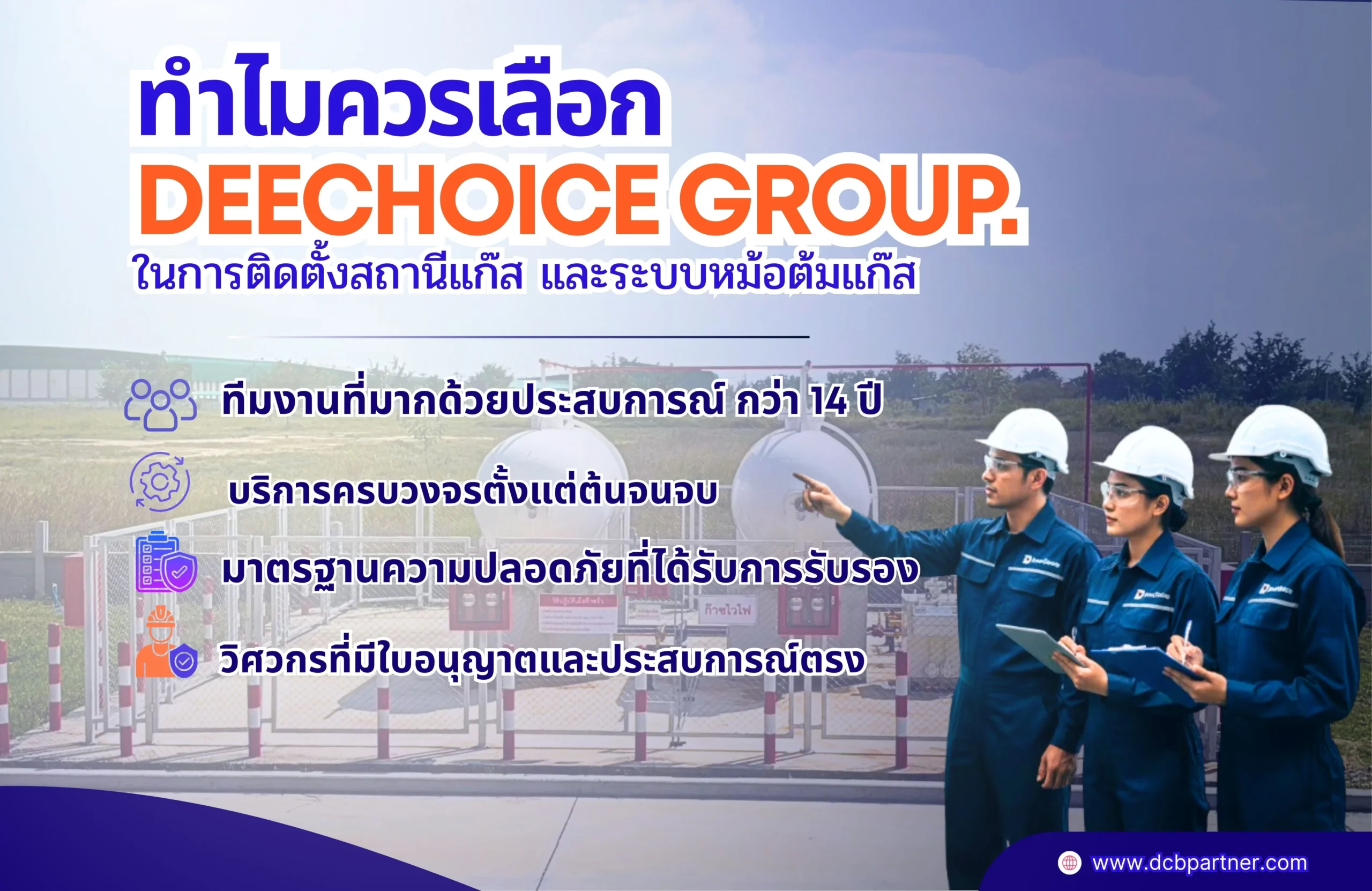 บริษัทรับติดตั้งระบบหม้อต้มแก๊ส และบริการติดตั้งสถานีแก๊ส