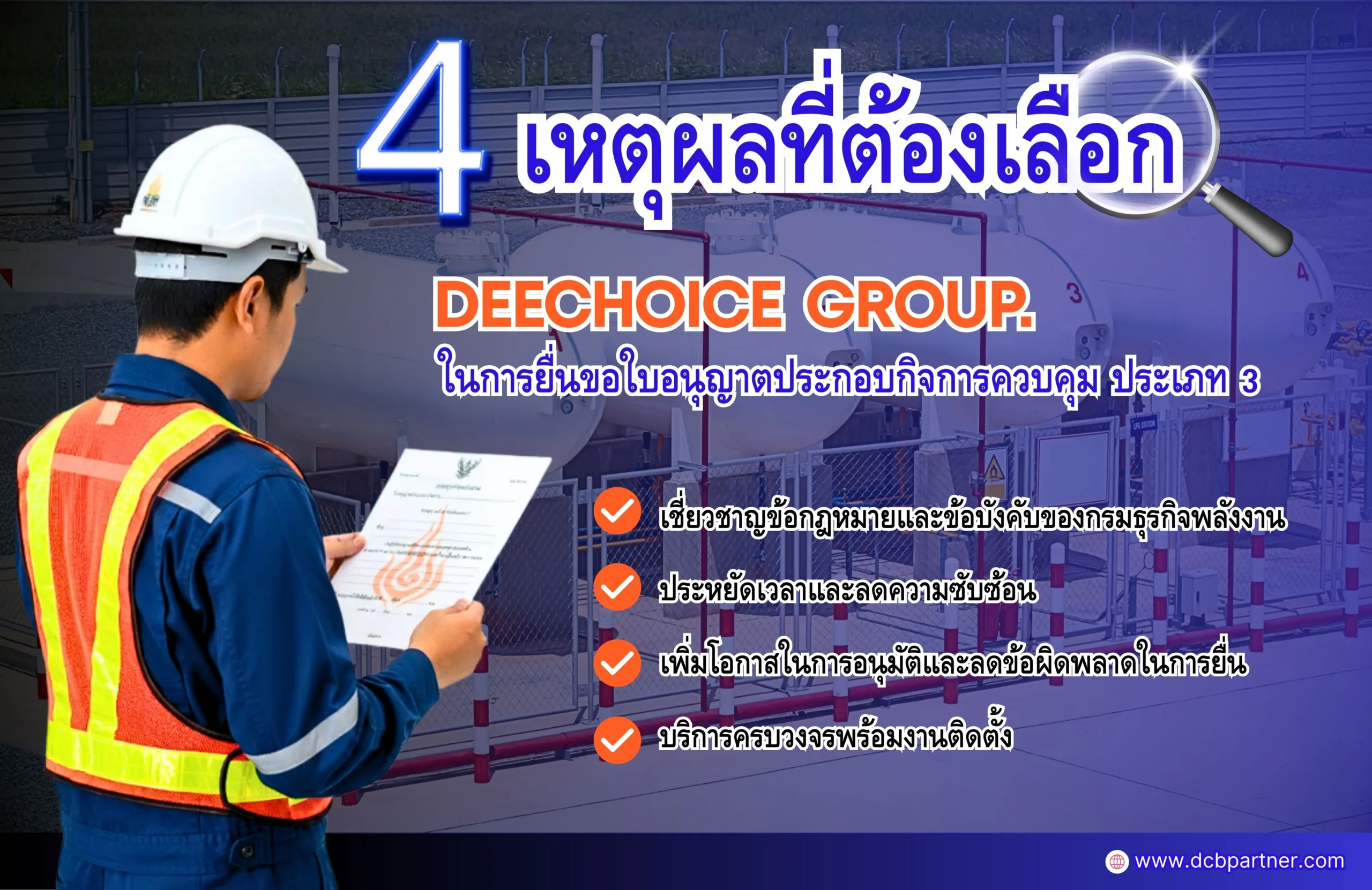  รับยื่นขออนุญาตระบบแก๊ส