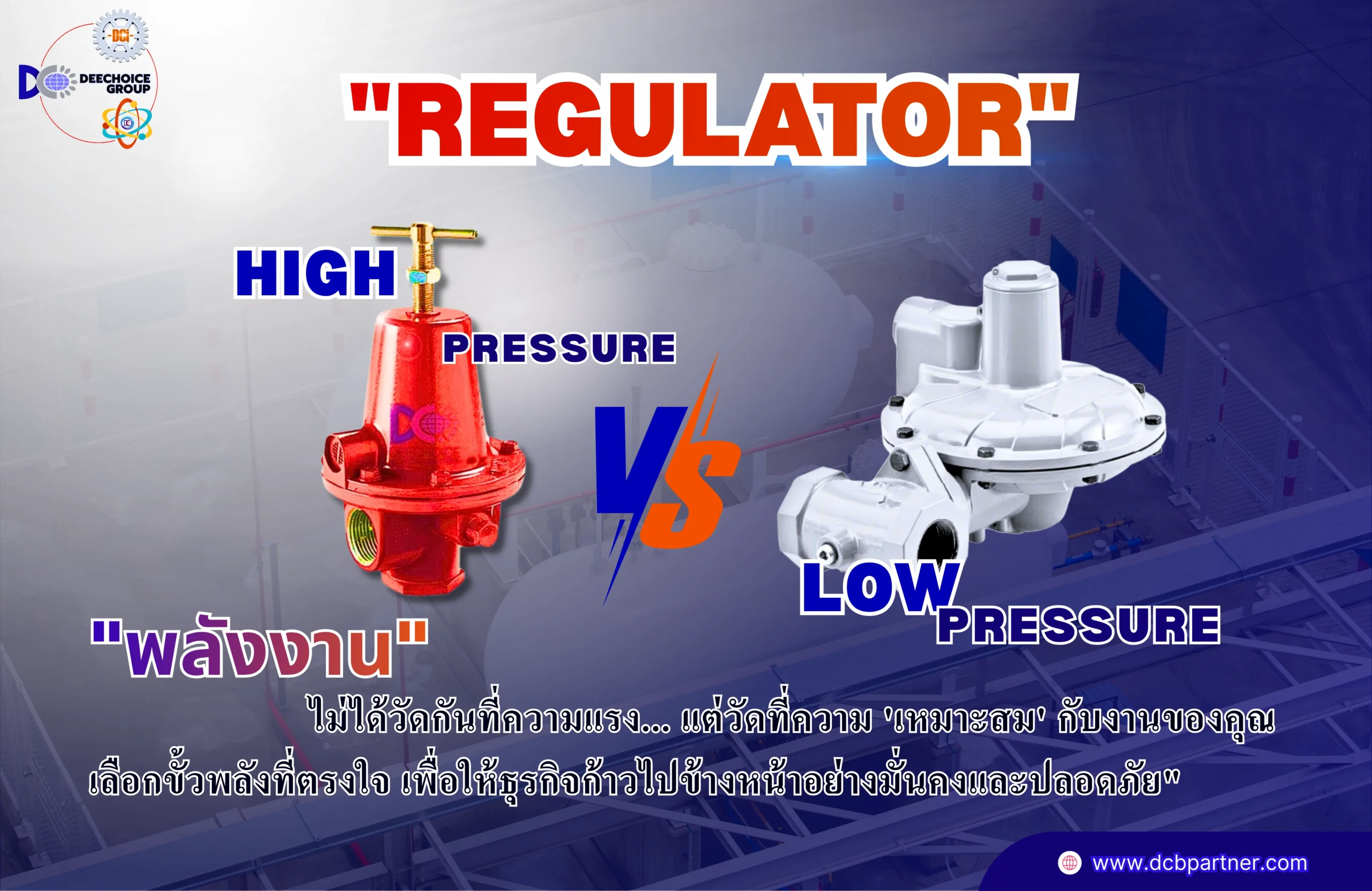 หัวปรับแรงดันแก๊สมีกี่แบบ
