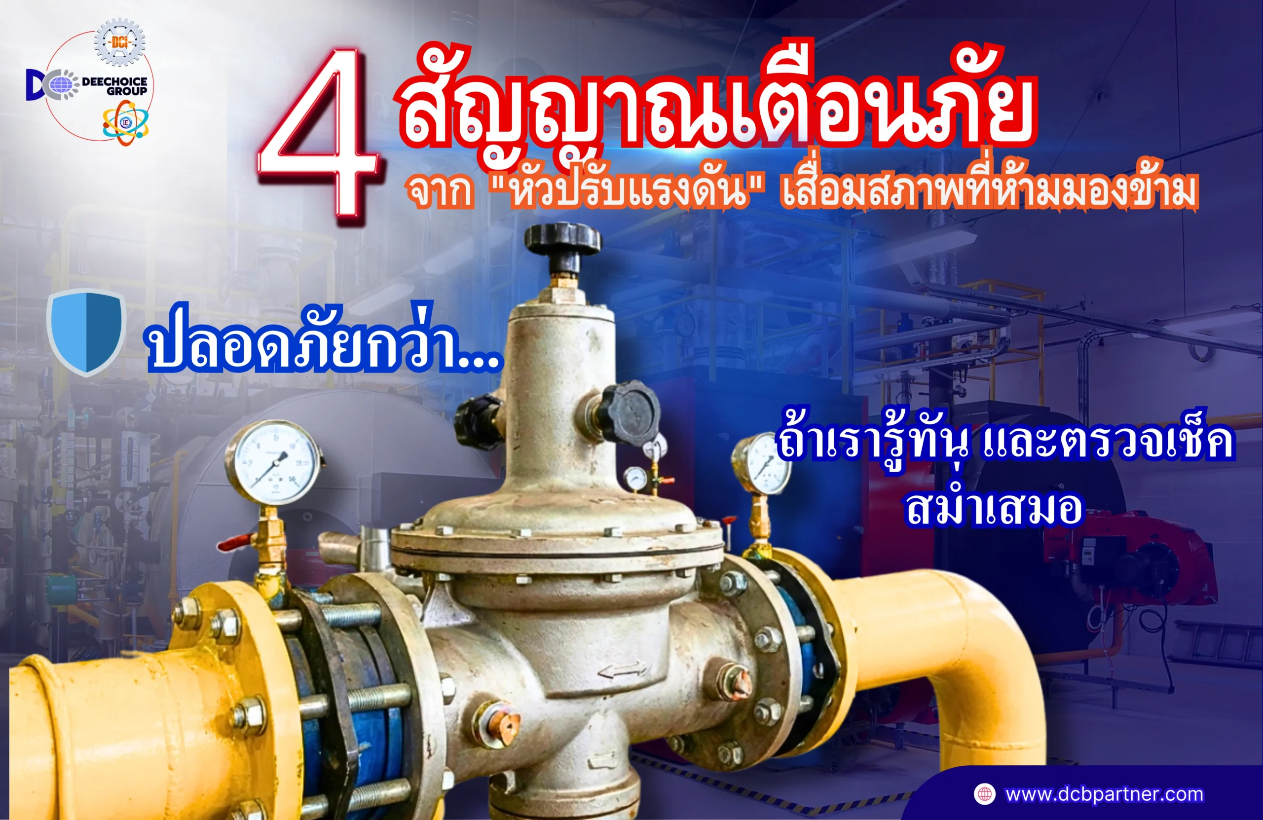 สัญญาณเตือนหัวปรับแรงดันแก๊ส